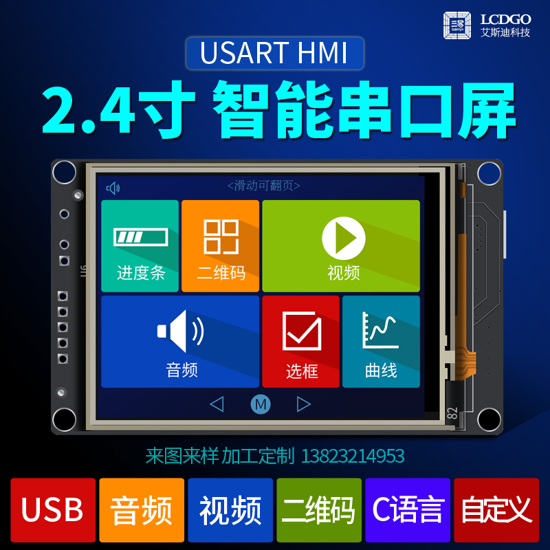 2.4寸 串口屏 人机界面 HMI USART 触摸屏 音频 电阻屏 显示 模块