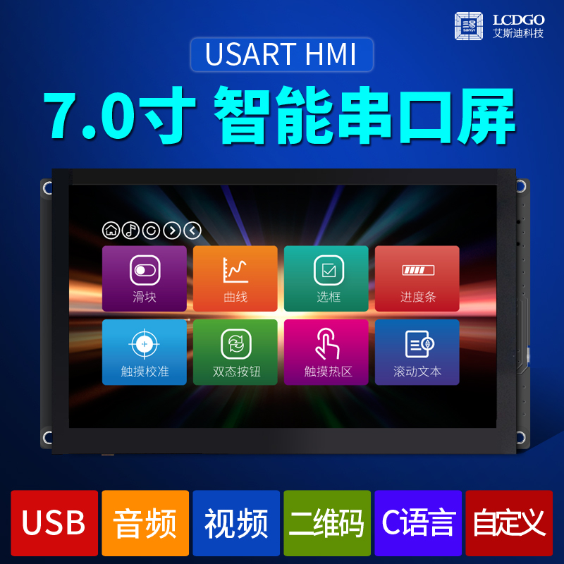 7.0寸 串口屏 人机界面 HMI USART 触摸 音频 视频 液晶屏800x480